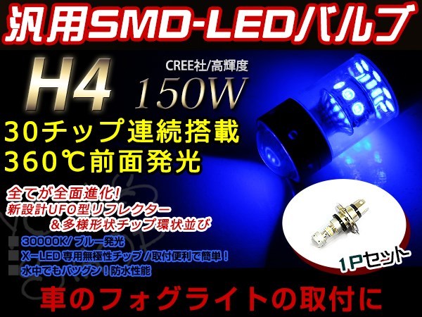 定形外送料無料 KAWASAKI ZZ-R1100(D型) ZXT10D LED 150W H4 H/L HI/LO スライド バルブ ヘッドライト 12V/24V HS1 ブルー_画像1