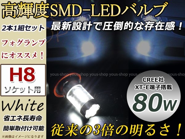 エルグランド E52 霧灯 80W フォグランプ LEDバルブ デイライト H8 白_画像1