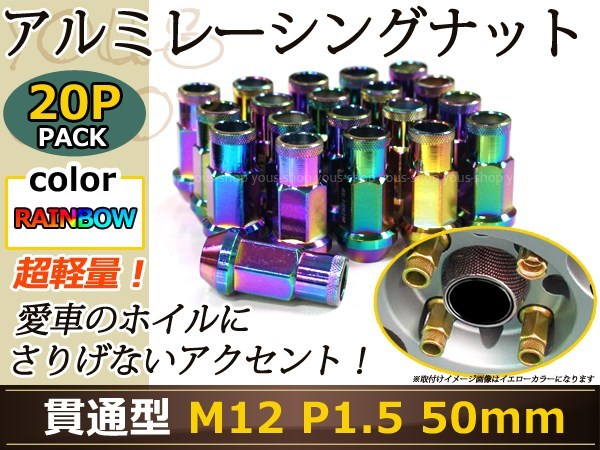 MPV LY3P レーシングナット M12×P1.5 50mm 貫通型 焼_画像1