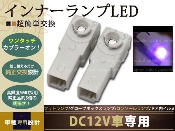 マークX120 LEDインナーランプ フットランプ/足元等 青 2個_画像1