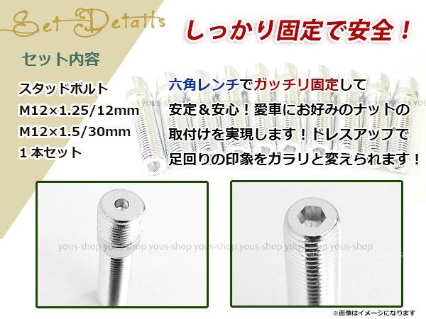 CITROEN DS4・5 C2 C3 DS3 DS4 クロスバック C4 スタッドボルト M12 P1.25 12mm/M12 P1.5 30mm 国産 レーシングナット対応 1本_画像2