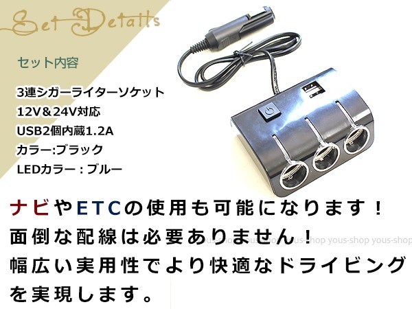 3連 シガーライターソケット ブラック LEDライト付き ブルー発光 12V/24V対応 2USBポート車載 ポータブル機器 スマホ タブレットの充電に_画像2