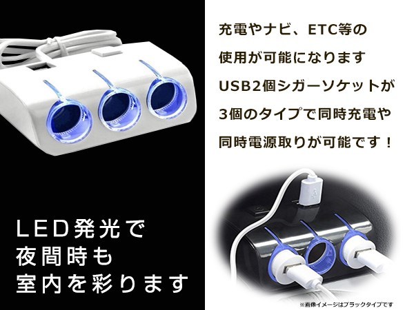 3連 シガーライターソケット ホワイト LEDライト付き ブルー発光 12V/24V対応 2USBポート車載 ポータブル機器 スマホ タブレットの充電に_画像3