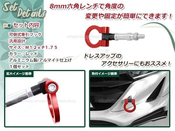 GD1 GD2 GD3 GD4 フィット M12×P1.75 レッド 牽引フック 折りたたみ式 けん引フック レスキュー トーイングフック アルミ 脱着式 可倒式_画像2