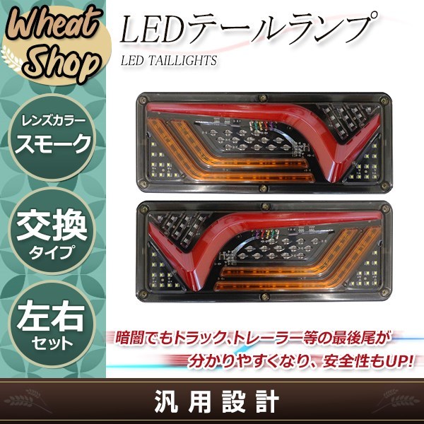 ウインカー ターンシグナル 24V ダイナミック LED トラック テールライト リア ブレーキ ライト ランプ トレーラー ローリー バス_画像1