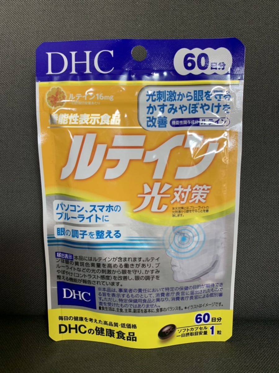 複数割引ございます!☆DHC ルテイン 光対策 60日分☆ | qacademy.co