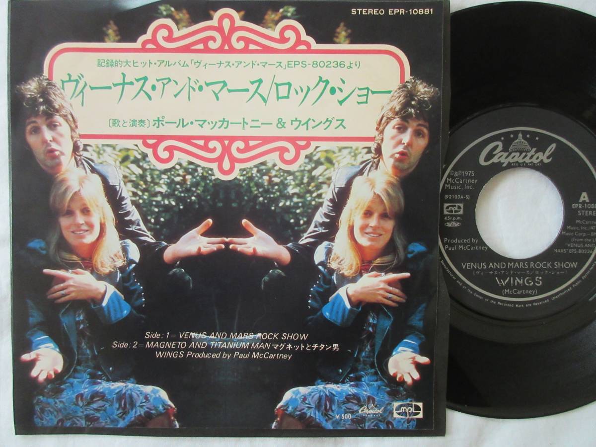 2307/EP/Paul McCartney/ポール・マッカートニー/ヴィーナス・アンド・マース～ロック・ショー_画像1