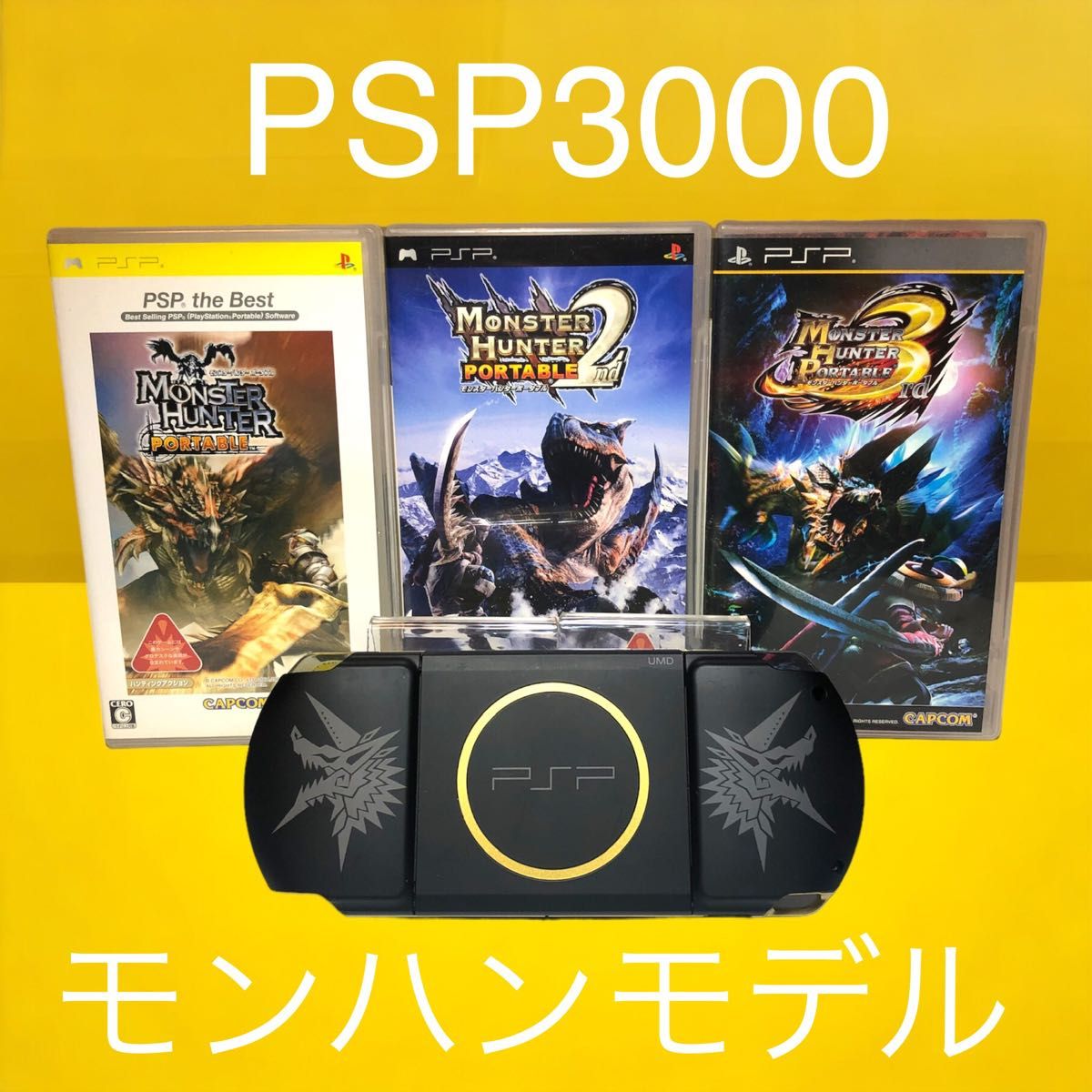 PSP 3000 モンスターハンター モンハンモデル本体　＋　モンハンソフト3本