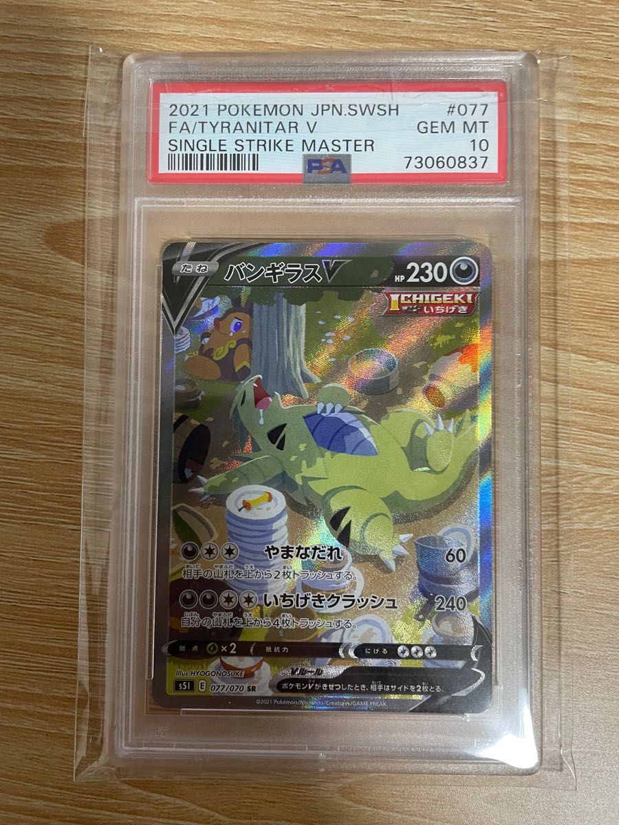 PSA10最高評価】バンギラスV PSA10 ポケモンカード Yahoo!フリマ（旧）-