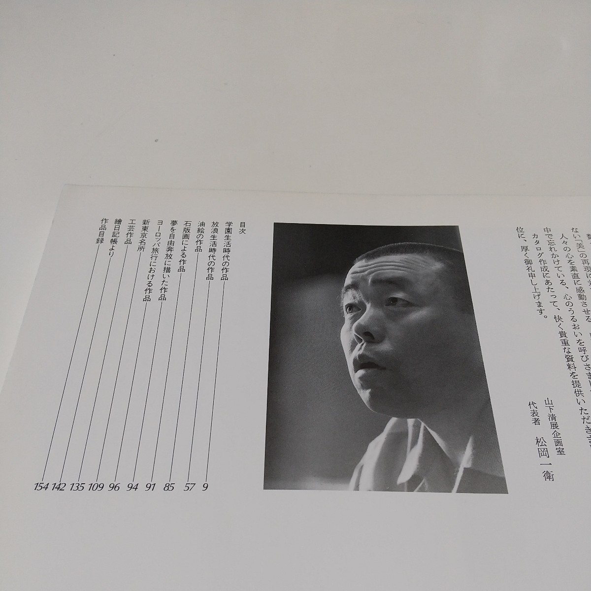 みんなの心に生きた山下清 1985年発行 中古 図録 画集 画家 天才 みんなの心に生きた山下清 1985年発行 中古 図録 画集 画家 天才