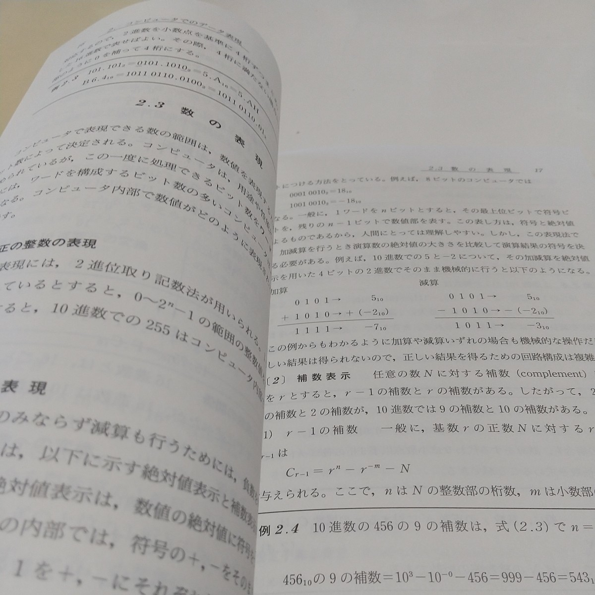 改訂版 計算機システム 電気・電子系教科書シリーズ17 春日健 舘泉雄治 コロナ社 ※カバー補修跡あり 03921F021