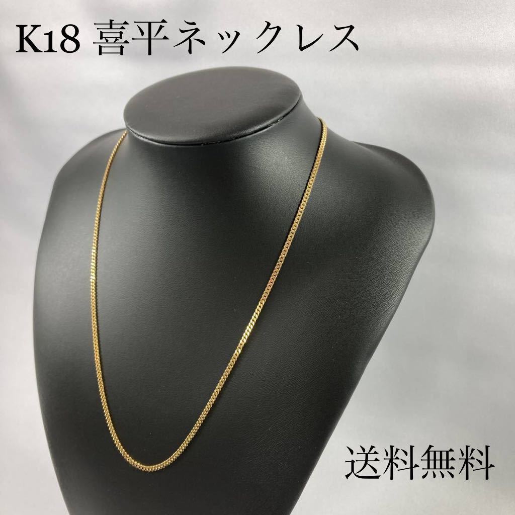 18金 喜平 ネックレス 2面 5.7g 50cm K18キヘイ 750-