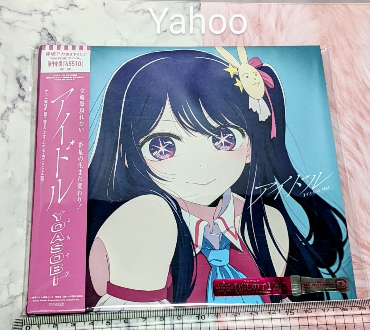 Yahoo!オークション - 【開封済】YOASOBI アイドル (完全 Yahoo!オークション - 【開封済】YOASOBI アイドル (完全