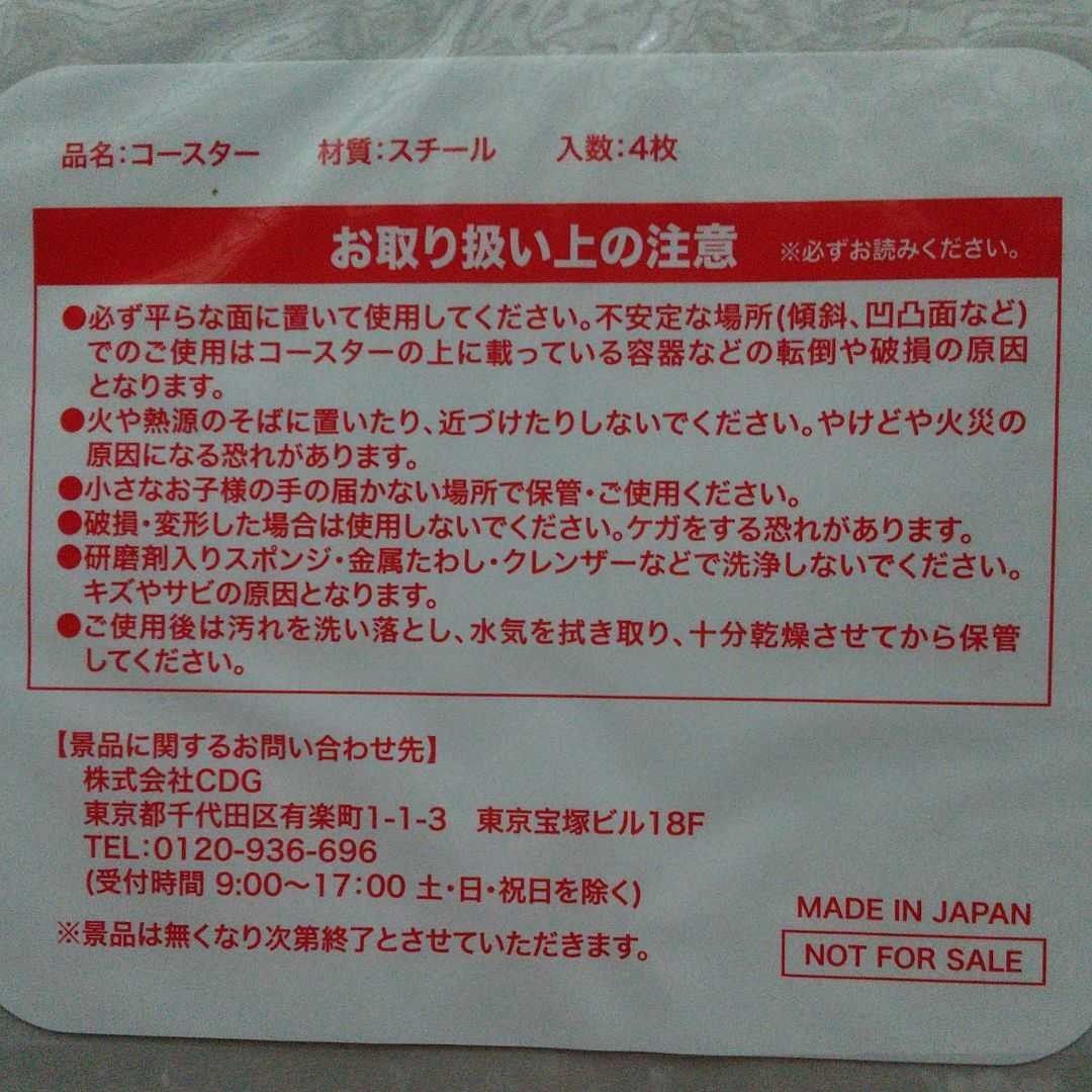 【お値下げ中】オリジナル缶コースター４枚セット