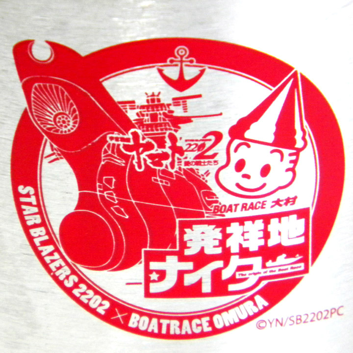 ボートレース大村 大村競艇×宇宙戦艦ヤマト2202 ターンマーク ボートレース大村 大村競艇×宇宙戦艦ヤマト2202 ターンマーク