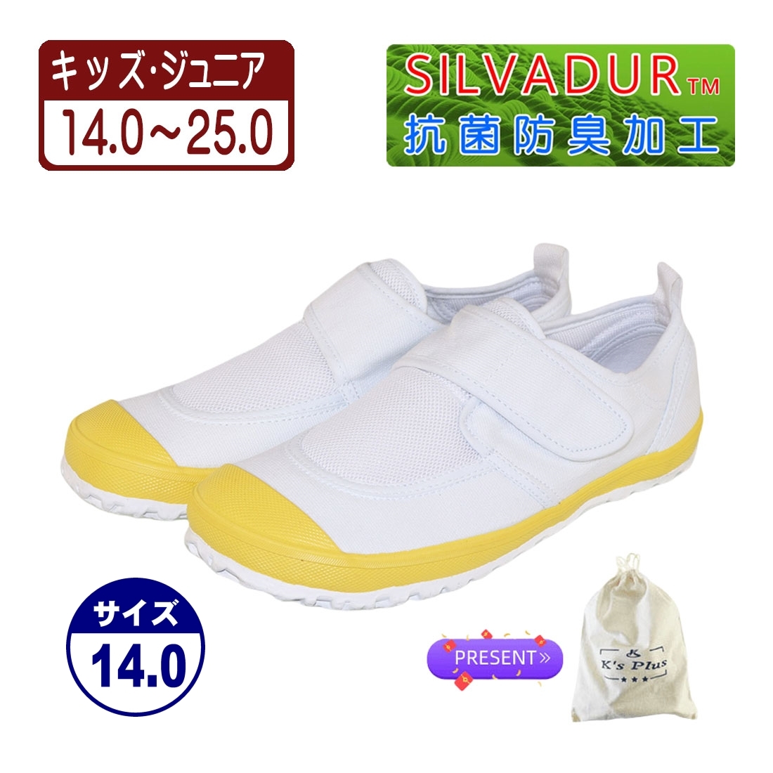 ★新品★【23999_YELLOW_14.0】上履き　上靴　体育館シューズ　スクールシューズ　室内運動靴　通園・通学用　通気性＆抗菌防臭加工