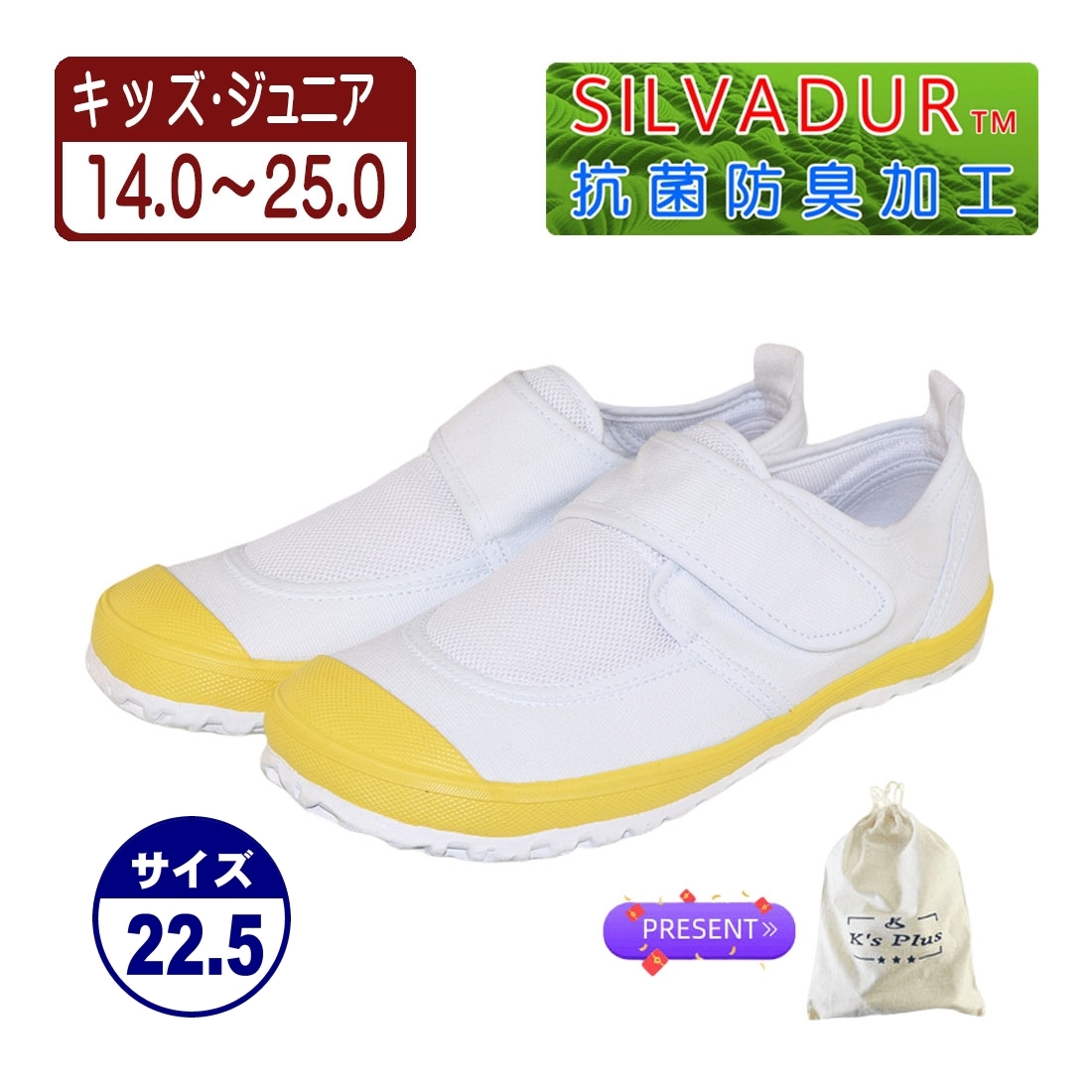 ★新品★【23999_YELLOW_22.5】上履き　上靴　体育館シューズ　スクールシューズ　室内運動靴　通園・通学用　通気性＆抗菌防臭加工