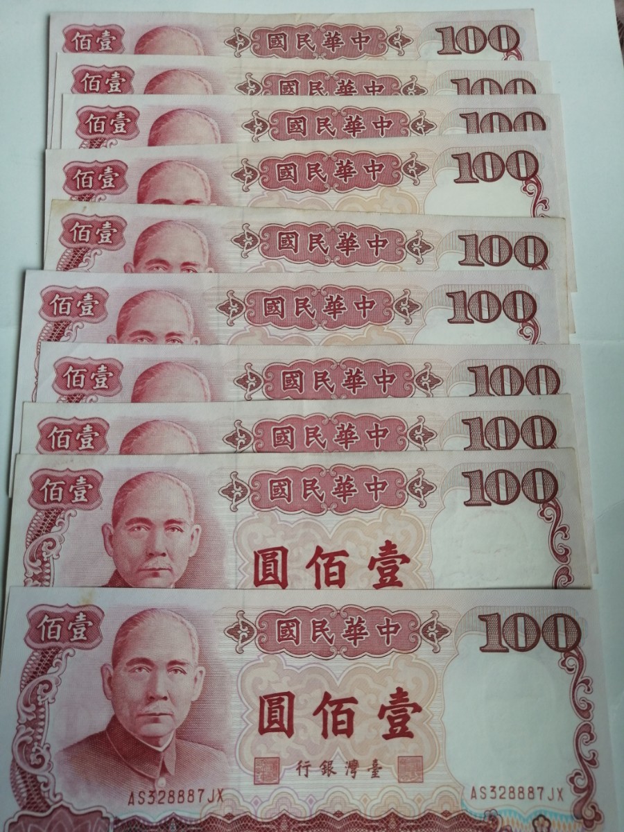 台湾旧紙幣NT$100元10枚合計1000元 稀少 同梱可