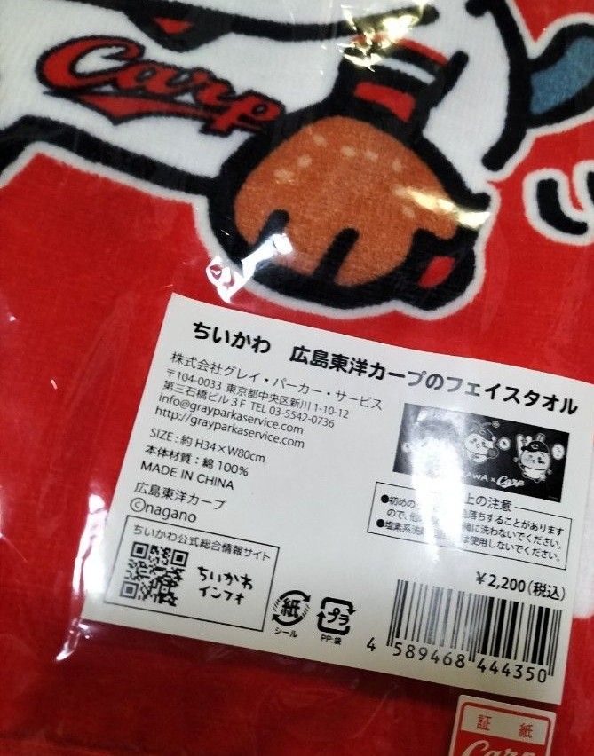ちいかわ 広島カープのフェイスタオル レア 完売品 コラボ ちい ちいかわ 広島カープのフェイスタオル レア 完売品 コラボ ちい