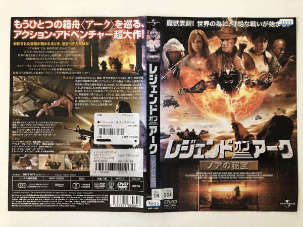 B17709　R中古DVD　レジェンド・オブ・アーク ノアの秘宝　(ケースなし、ゆうメール送料10枚まで180円）　_画像1