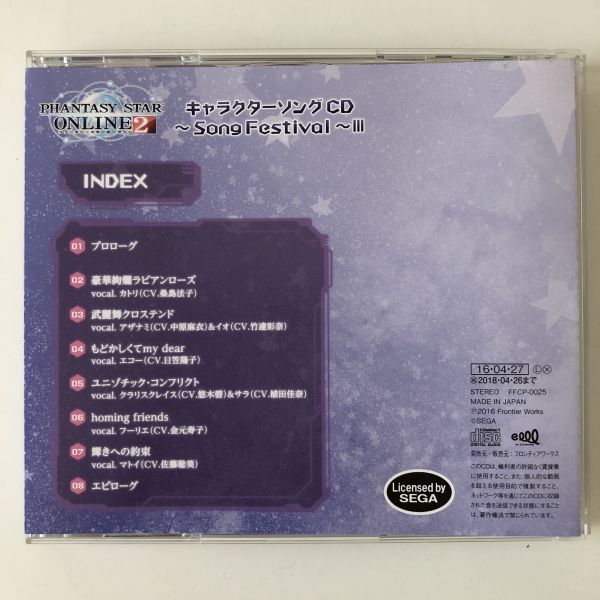 B17727　CD（中古）「PHANTASY STAR ONLINE 2」キャラクターソングCD～Song Festival～III(豪華盤)(2CD)_画像2