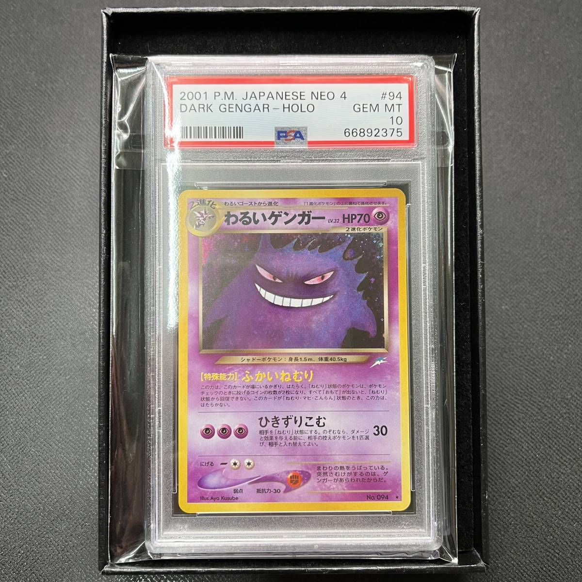 ☆PSA10 わるいゲンガー LV.32 旧裏 094 ポケモンカード-
