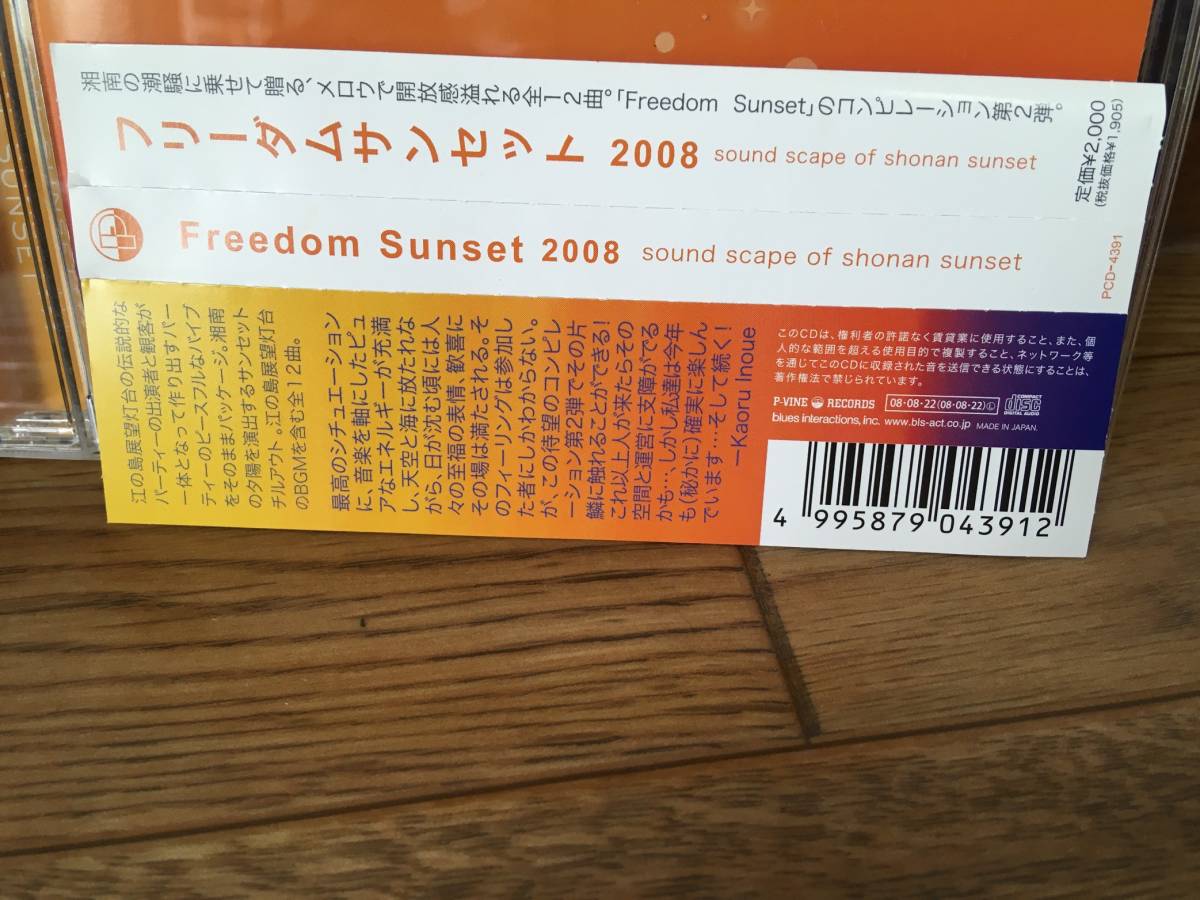 V.A. - Freedom Sunset 2008 sound scape of shonan sunset used CD 2008 blues interactions dj funnel fusik fussy calm shiba nica