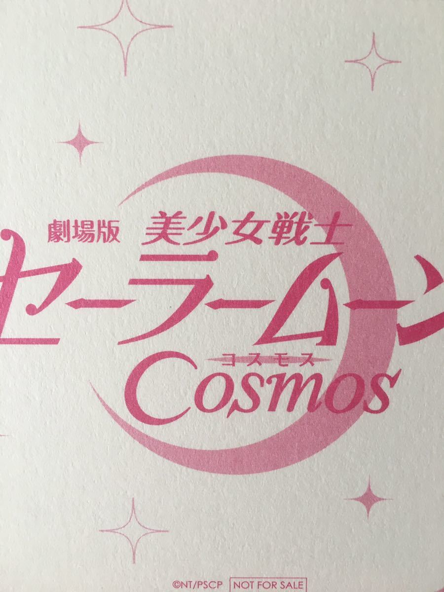 劇場版 美少女戦士セーラームーン Cosmos コスモス 入場者特典 2週目 コースター　映画　来場者プレゼント_画像2