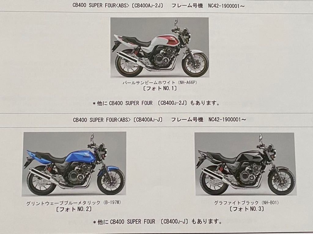 送料無料 NC42-190 2冊 CB400/SF/SB/ABS/Eパッケージ スーパー 送料無料 NC42-190 2冊 CB400/SF/SB/ABS/Eパッケージ スーパー