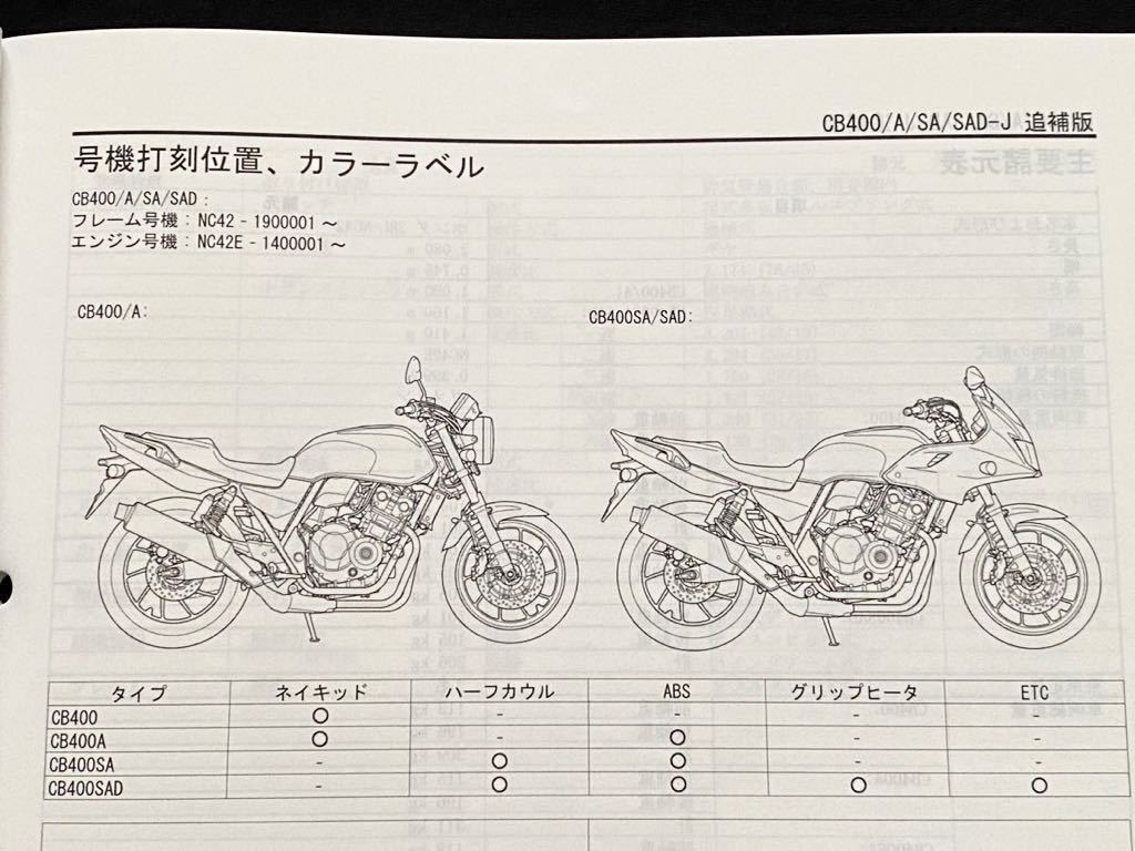 送料無料 NC42-190 2冊 CB400/SF/SB/ABS/Eパッケージ スーパー 送料無料 NC42-190 2冊 CB400/SF/SB/ABS/Eパッケージ スーパー