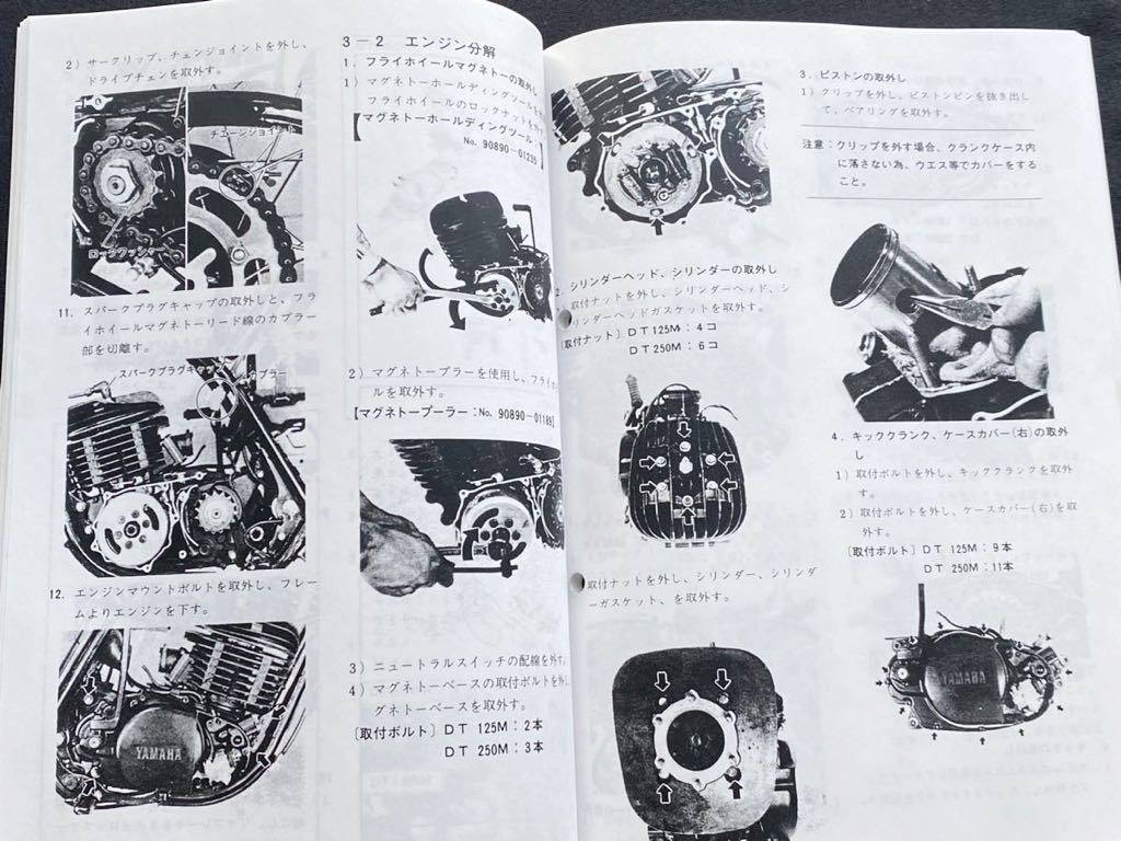 送料無料 整備未使用 復刻版 DT125M DT250M 純正 サービスマニュアル