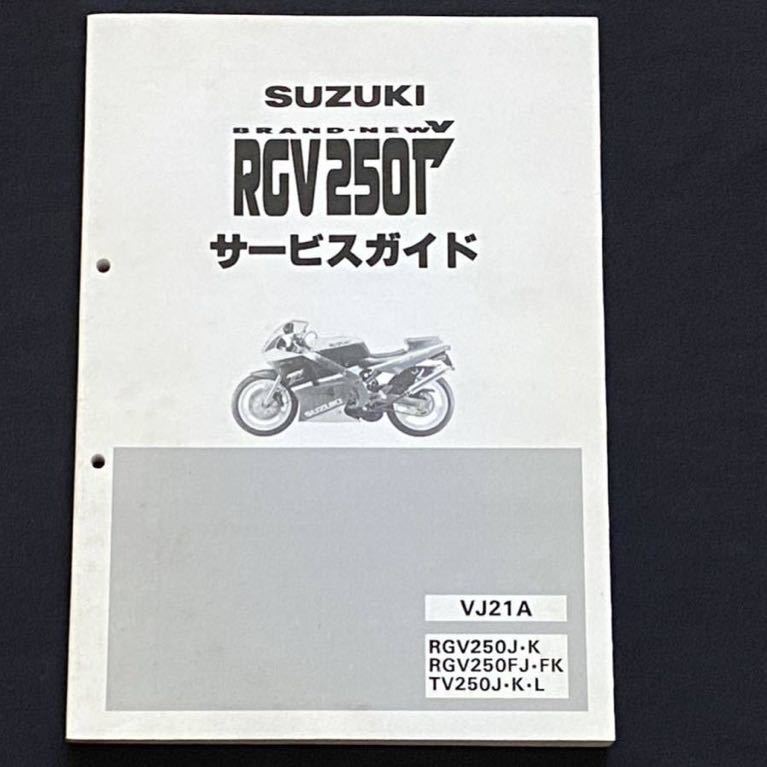 Amazon.co.jp: RGV250ガンマサービスマニュアル補足版