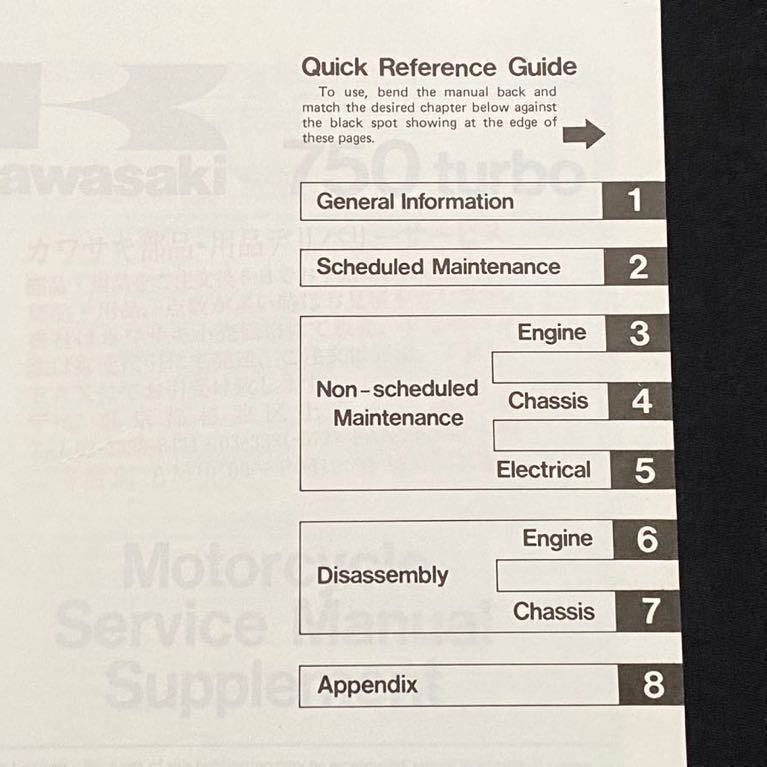 送料無料'84'85 カワサキ 750 turbo/ターボ サービスマニュアル 追補/補足/版 Kawasaki 純正 整備書 ZX750-E1/E2 ZX750E JKAZXDE1（検 GPZ