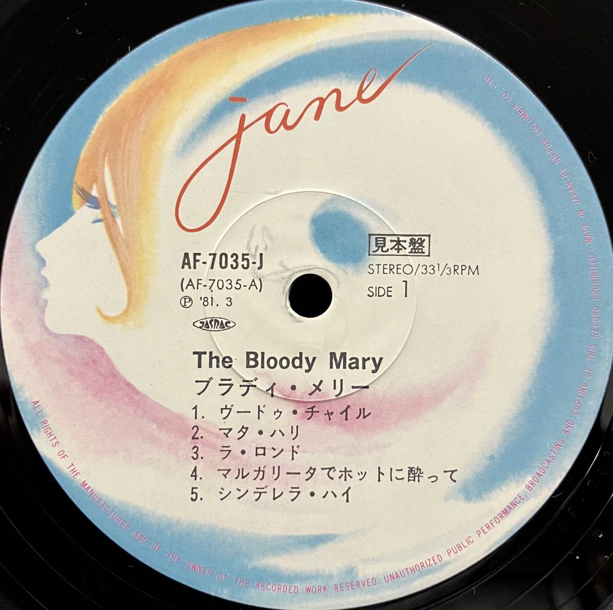 LP プロモシート付【ブラディ・メリー】The Bloody Mary（加藤エミ Promotion Label）_画像8