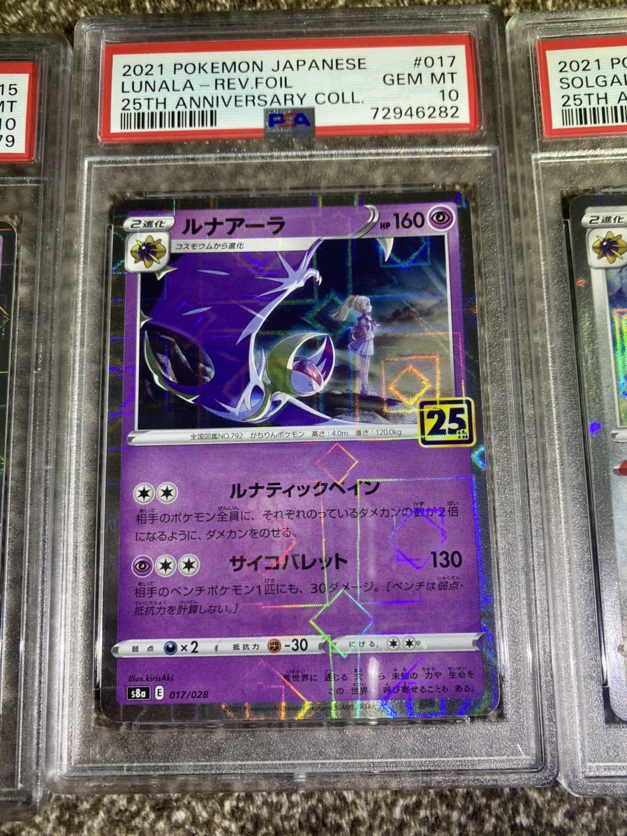 psa10 ポケモンカード コスモッグ コスモウム ルナアーラ ソルガレオ 4