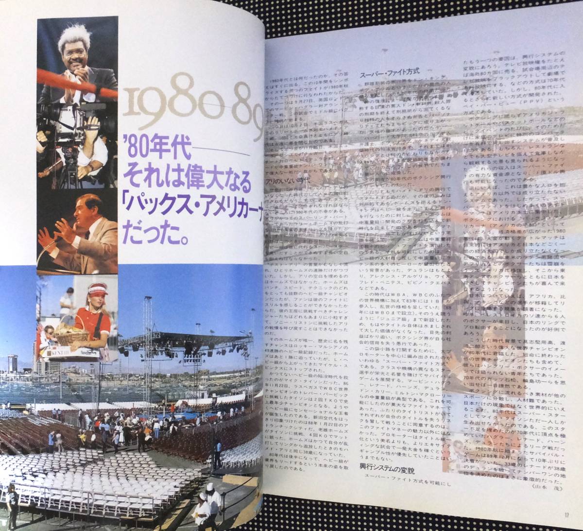 ● 1990年 増刊号 BOXING MAGAZINE ボクシング・マガジン WBA WBC ハグラー デュラン レナード ハーンズ ホリフィールド チャベス カオサイ_画像6