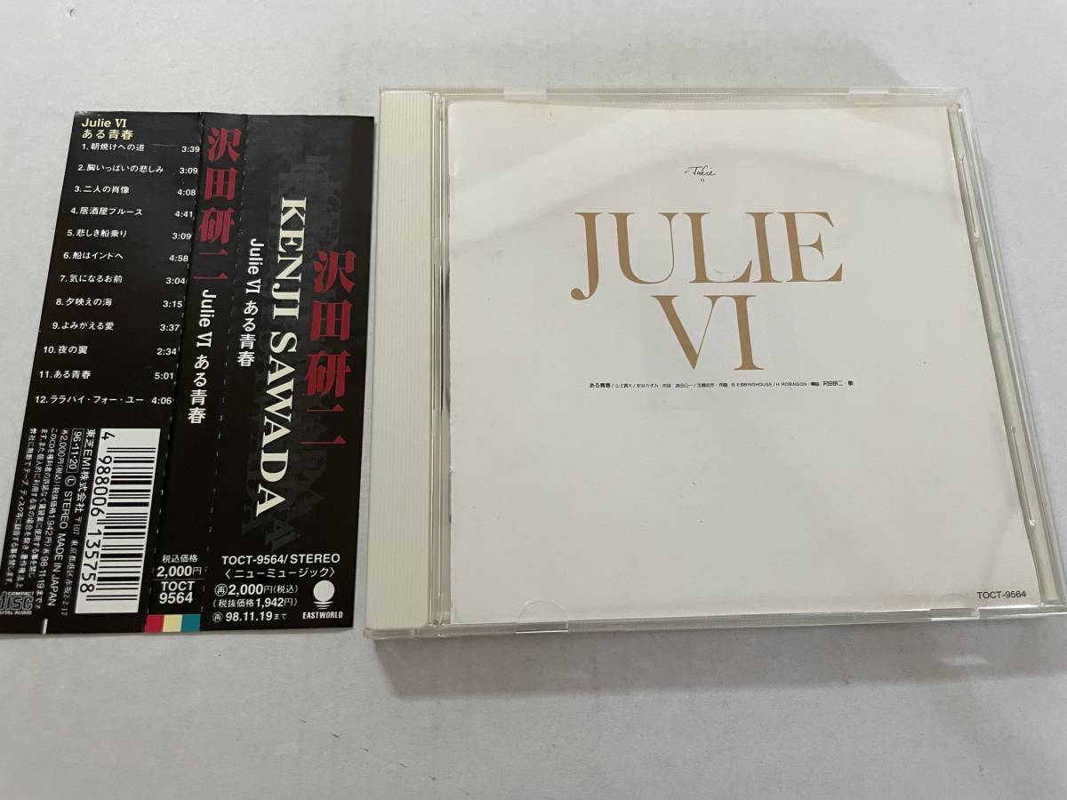 JulieVI ある青春　1996年盤　CD　沢田研二　Hエ-07.z　中古