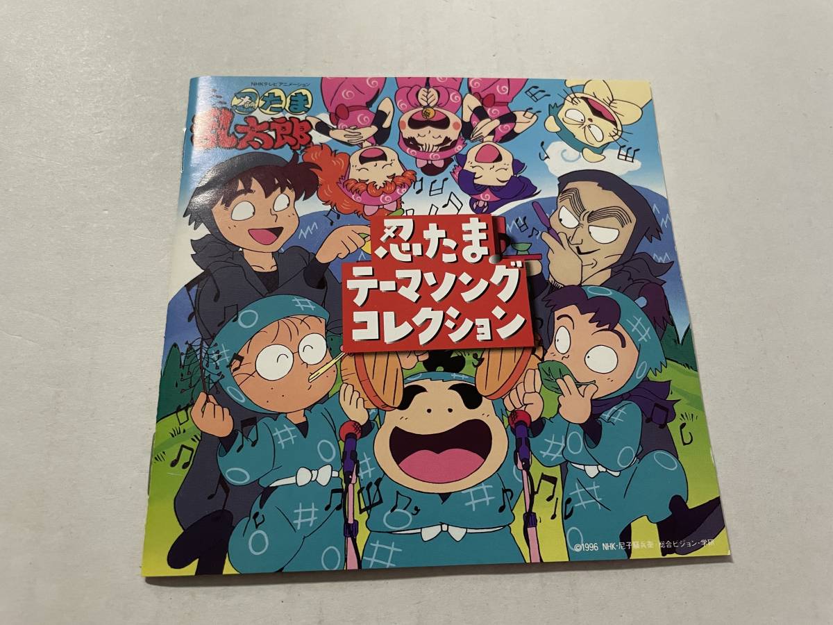 2枚セット「忍たま乱太郎」忍たまテーマソングコレクション CD 2枚セット「忍たま乱太郎」忍たまテーマソングコレクション CD