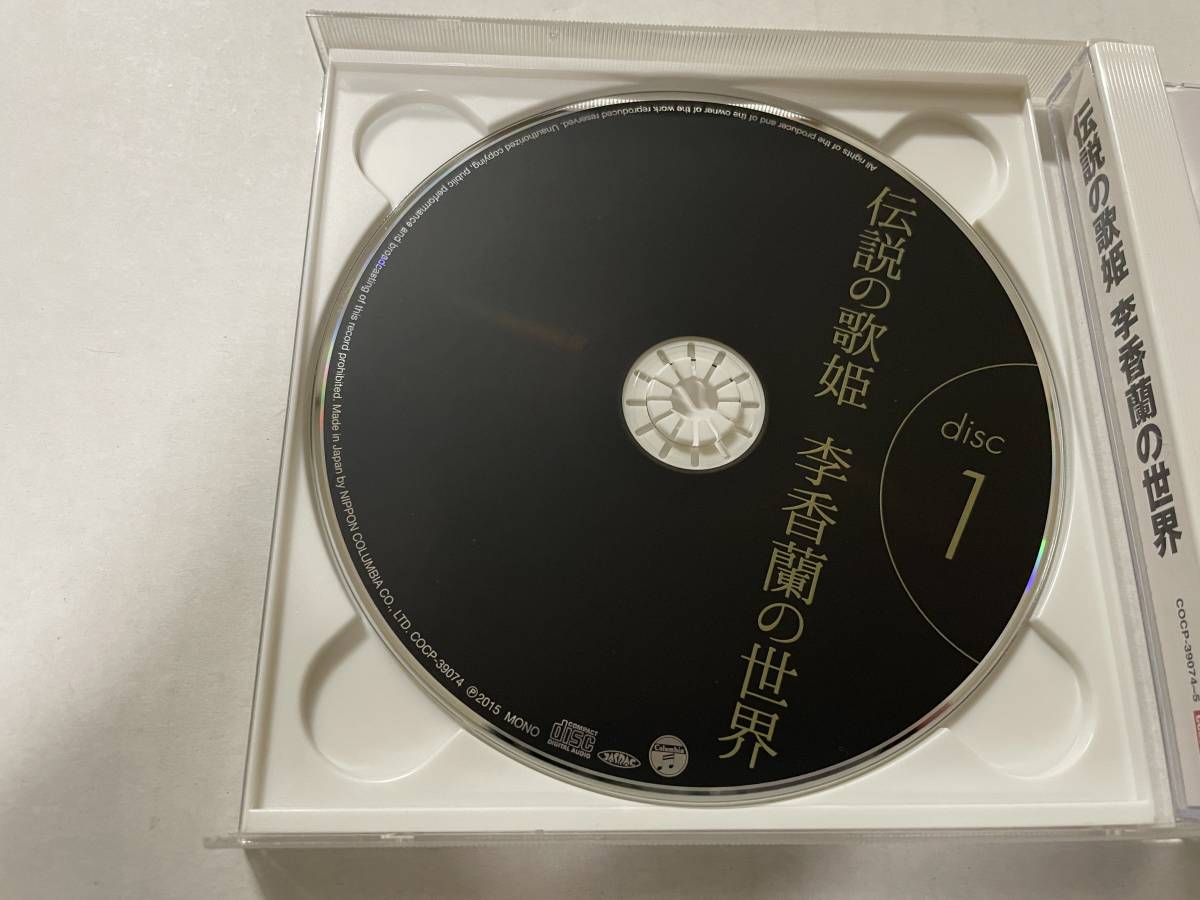 伝説の歌姫 李香蘭の世界 CD 李香蘭 Hケ-07.z 中古 伝説の歌姫 李香蘭の世界 CD 李香蘭 Hケ-07.z 中古