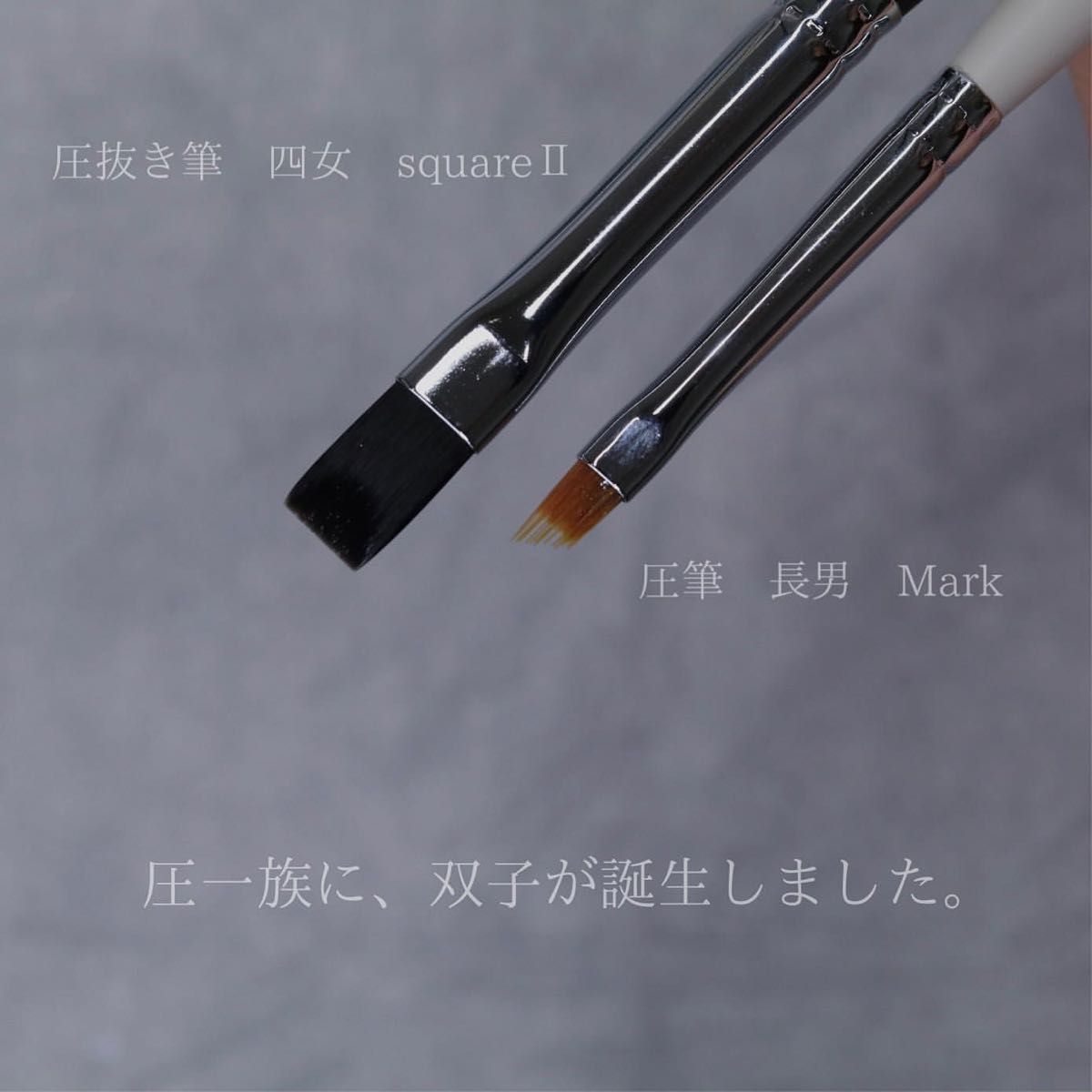 新品未使用★TOY's × INITY 圧抜き筆2本 ネイルブラシ maki