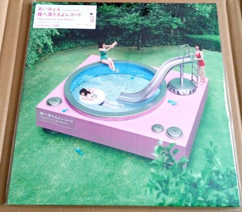 あいみょん　瞳へ落ちるよレコード　完全生産限定盤2LP アナログ