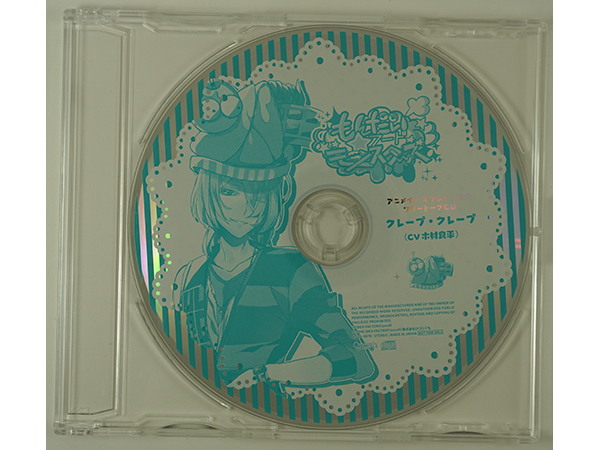 もんだいフード★モンスターズ MENU5 クレープ・クレープ アニメイト特典フリートークCD 木村良平_画像1