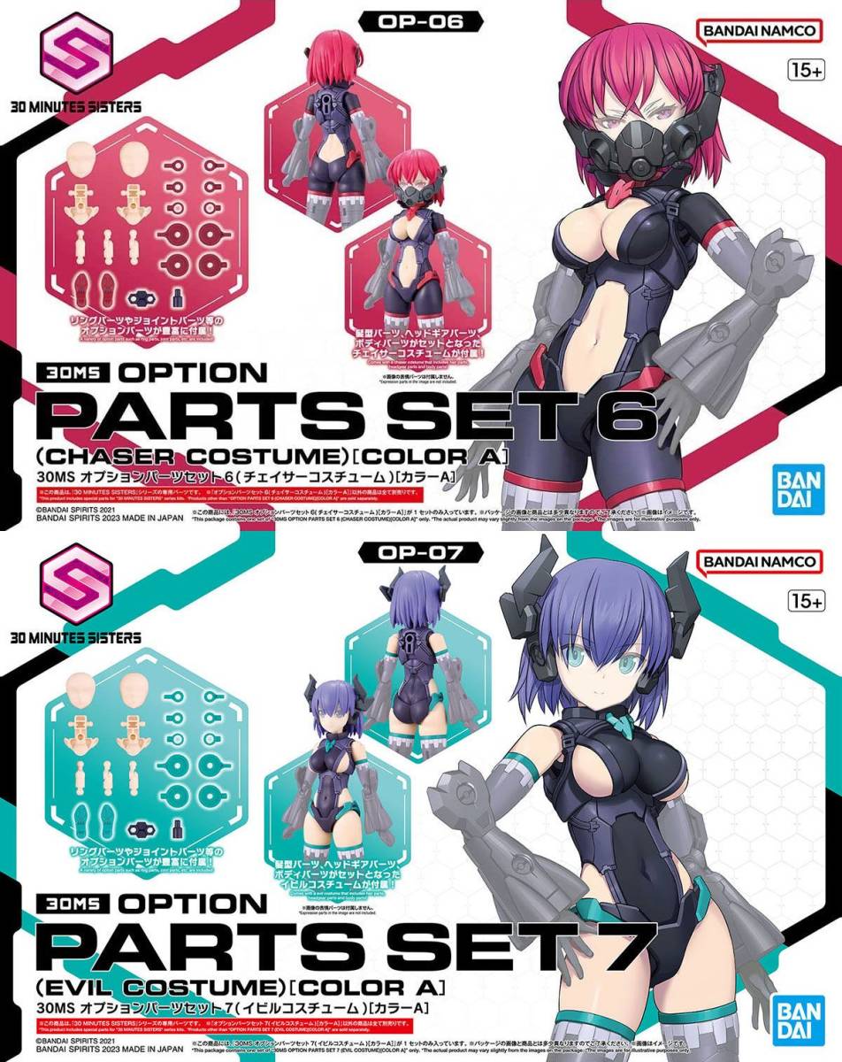 2品セット】30MS オプション チェイサーコスチューム/イビル 2品セット】30MS オプション チェイサーコスチューム/イビル