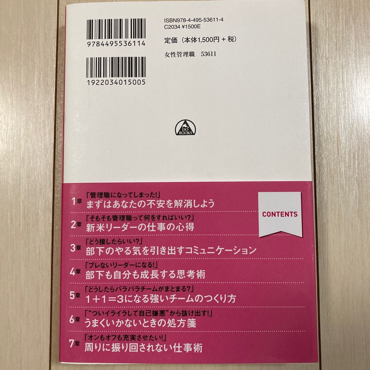 女性管理職の教科書　仕事にも人生にも自信がもてる！ （ＤＯ　ＢＯＯＫＳ） 小川由佳／著