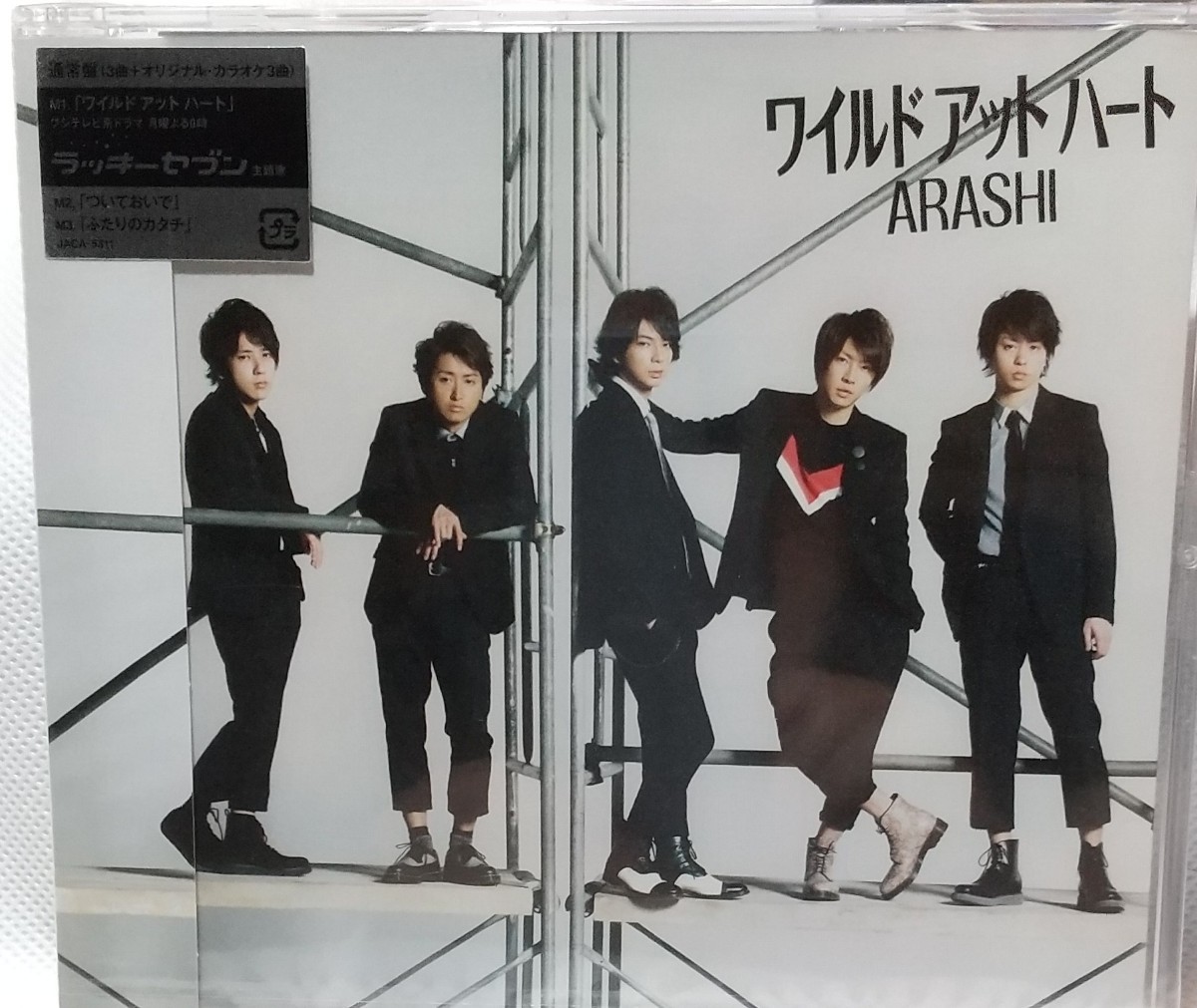 嵐　新品未開封 ARASHI「ワイルドアットハート」 初回限定盤CD＋DVD +通常版CD　２枚セット　_画像3