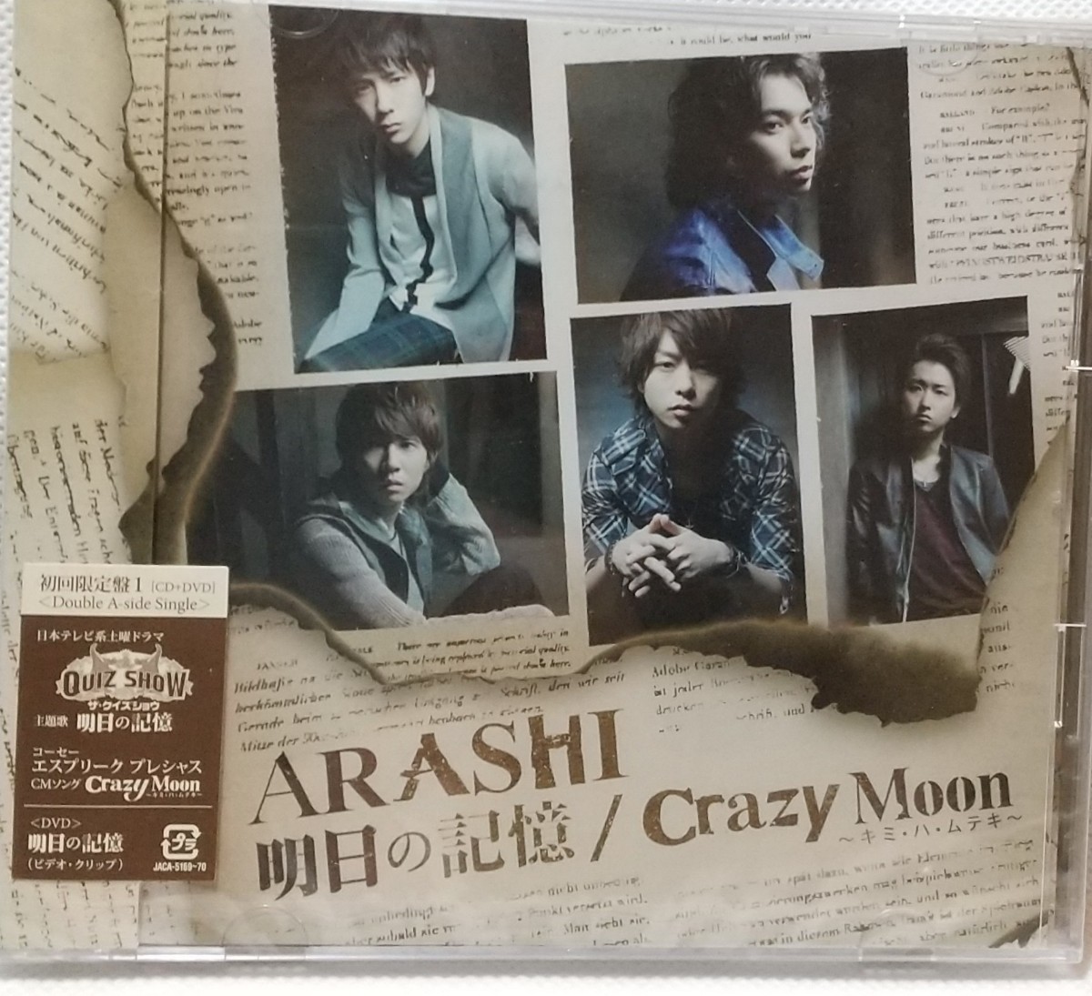 嵐　新品未開封 ARASHI「記憶/Crazy Moon~キミハムテキ~ 」 CD+DVD 初回限定盤1 _画像1