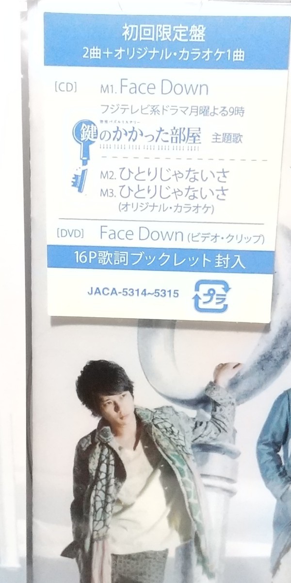 嵐　新品未開封 ARASHI「FACE DOwN」 初回限定盤CD＋DVD +通常版CD　２枚セット _画像2