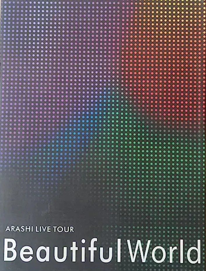 嵐 ARASHI LIVE TOUR Beautiful World2008(初回限定盤) DVD　嵐のワクワク学校入り_画像1