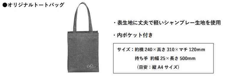 ★☆送料250円可 CoCo壱番屋ココイチ福袋 2023 オリジナルトートバッグ_画像1