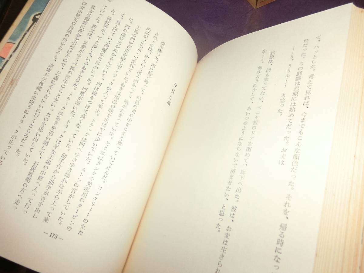 アポロンの島【署名入り】小川国夫、青銅時代社昭和32年初版_画像10